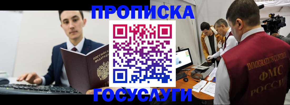 прописка для военкомата в Десногорске