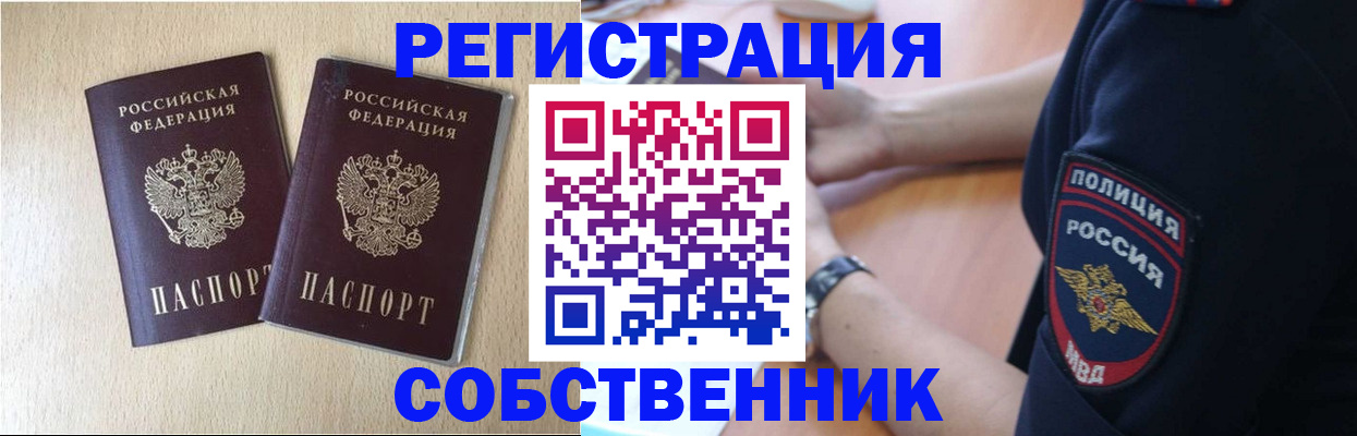 временная регистрация для школы в Десногорске